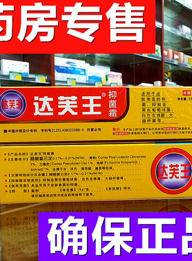 迪美达芙王抑菌霜达肤王软膏达夫王霜剂乳膏皮肤止痒大腿内侧湿痒