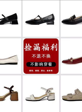 【海星家】不tui huan谨慎下单流拍福利大小码单拖鞋凉鞋理性消费