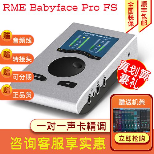 RMEBabyfaceProFS娃娃脸声卡