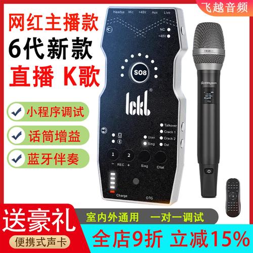 ickbso8第六代声卡直播唱歌