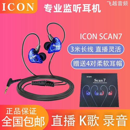 ICONSCAN7有线HIFI监听耳机