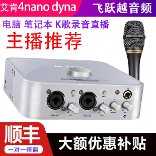 ICON艾肯4nanodyna声卡套装 主播直播喊麦手机电脑录音k歌设备全套