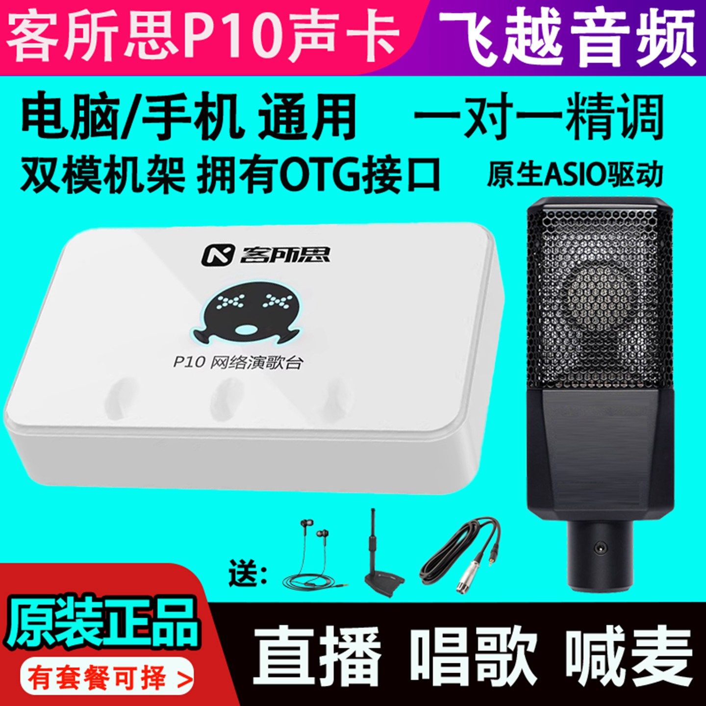 客所思P10plus声卡USB外置电脑手机通用直播唱歌喊麦声卡直播专用,电脑硬件/显示器/电脑周边,声卡,淘宝优惠券,粉丝福利购,淘宝优惠卷