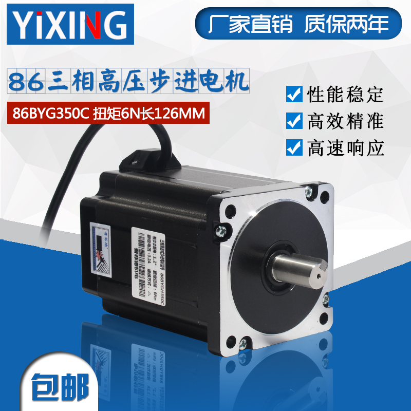 86三相步进电机86BYGH350C扭矩6N马达长126MM驱动器电机高压220V