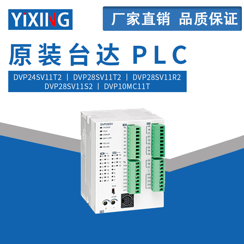 台达PLC原装全新 DVP24SV11T2 DVP-SV2系列可编程控制器