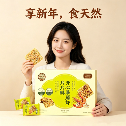 【举世福】香脆芝麻坚果饼干开心果原虾片片酥饼干送礼零食礼盒
