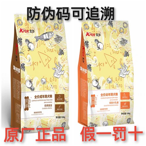艾尔狗粮10kg2.5kg经典鱼油成犬低聚半乳糖幼犬专用粮通用20斤5斤