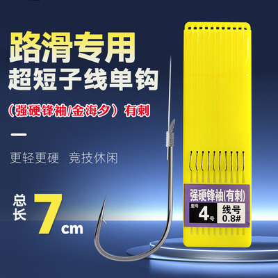 路滑专用强锋袖金海夕超短单钩子线溪流钓鲫鱼防缠绕鱼钩手工精绑