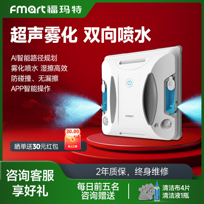 福玛特擦窗机器人W6S全自动家用电动擦玻璃机器人擦窗神器