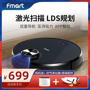 福玛特扫地机器人家用全自动智能扫拖一体机拖地擦地吸尘三合一