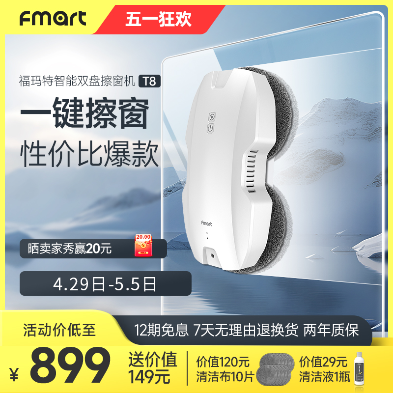 擦窗机器人自动擦玻璃神器FMART