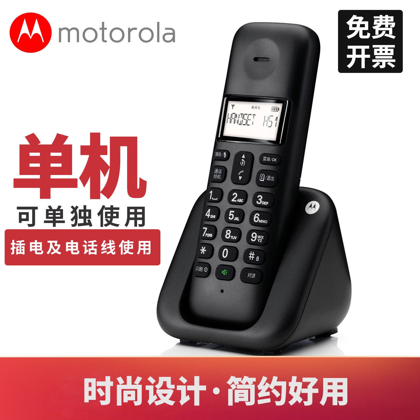 摩托罗拉T301C数字无绳电话机 无线座机 子母机 单机办公家用免提