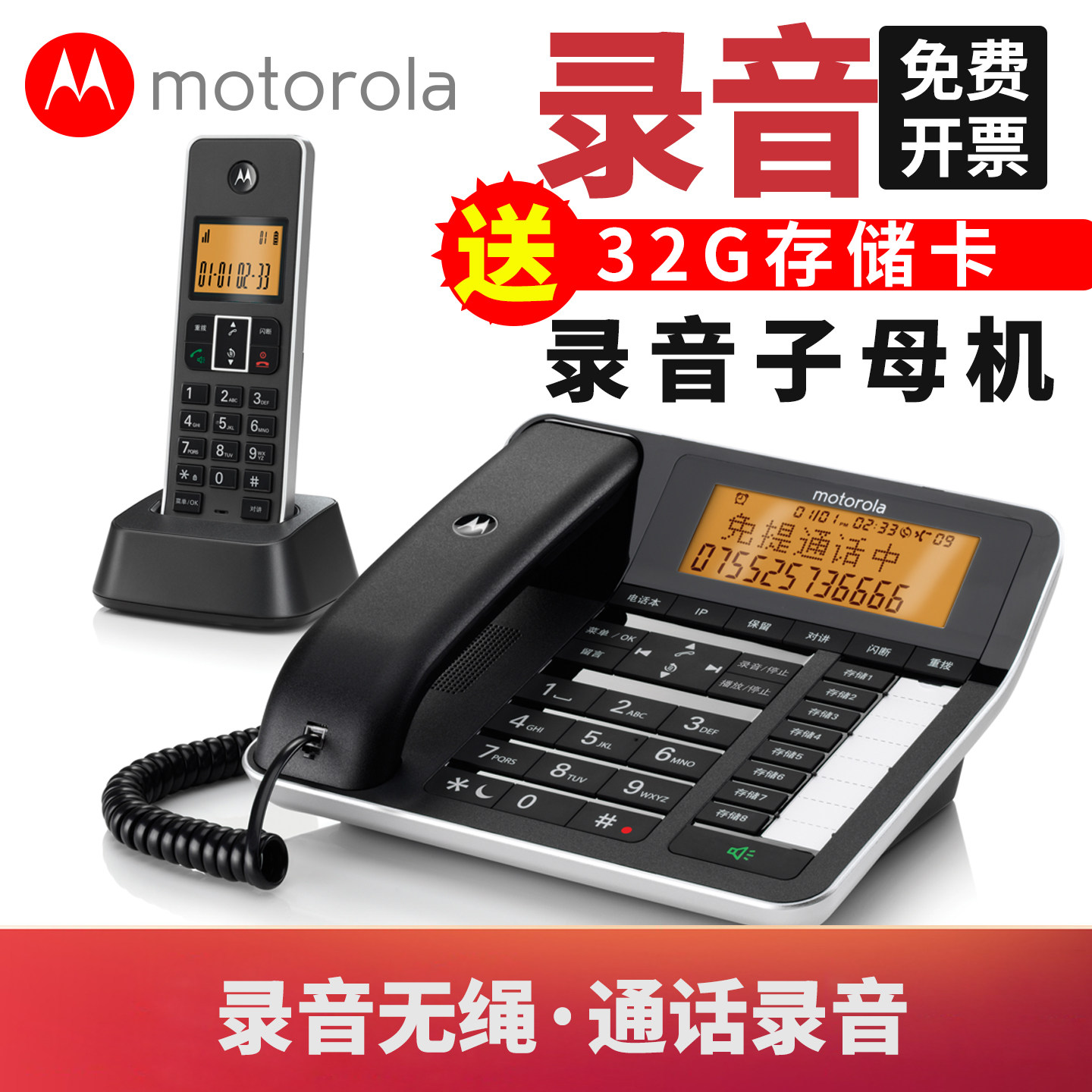 摩托罗拉C7501RC无绳录音电话机商务办公通话录音子母机电话座机
