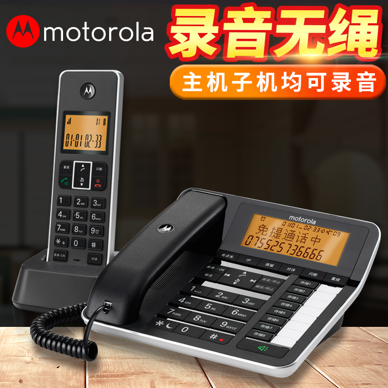 摩托罗拉C7501RC录音无绳电话机商务办公通话录音子母机电话座机