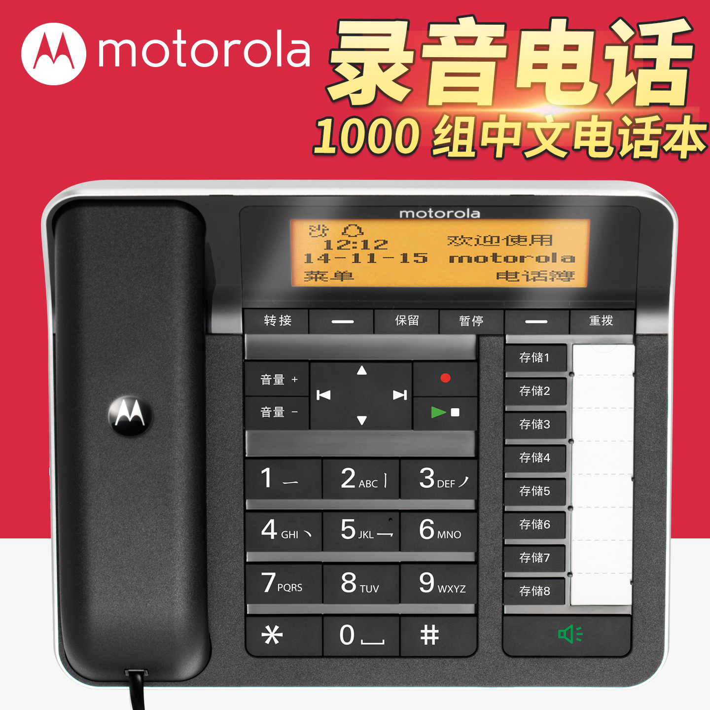 摩托罗拉CT700C录音电话机座机 办公室固定电话1000组中文电话本