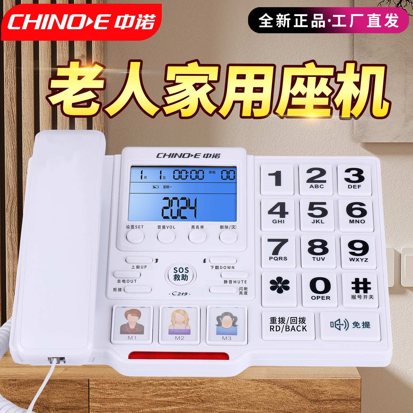 中诺C219电话机一键拨号老年人家用座机声音大铃声大按键插线 线