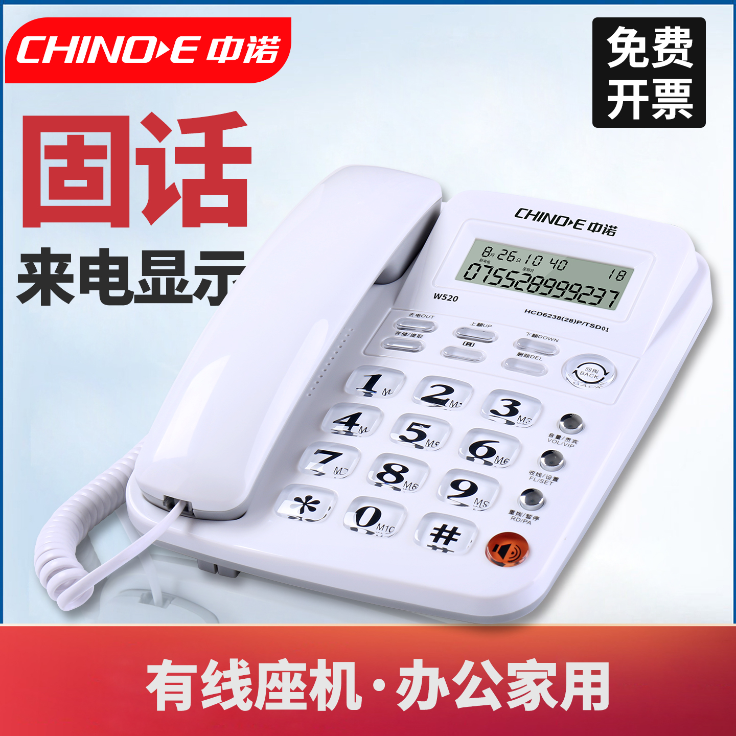中诺W520电话机办公商务家用老人座机免电池老式插线固话来电显示