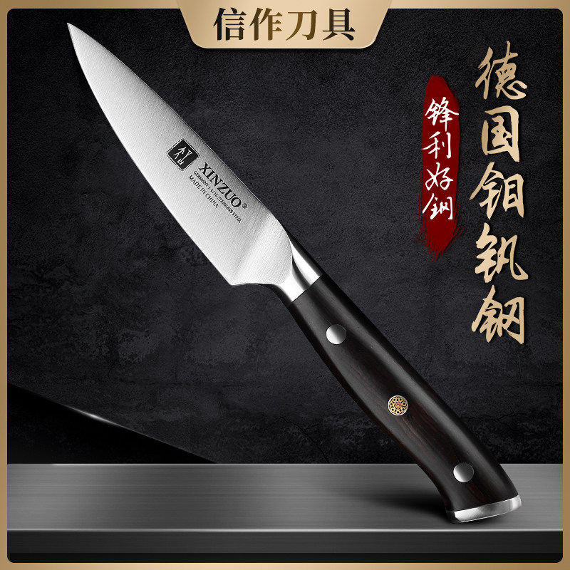 信作德国进口不锈钢厨刀水果刀果皮刀厨房家用多功能削皮刀雕刻刀