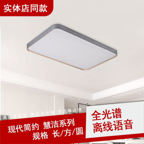 伯克丽吸顶灯慧洁Ultra系列客厅餐厅卧室简约现代全光谱语音