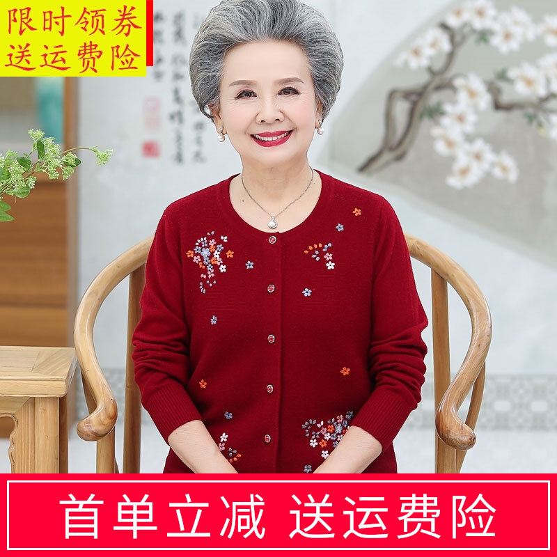 奶奶装喜庆酒红色大码毛衣开衫本命年妈妈装上衣服老年人女羊毛衫怎么看?