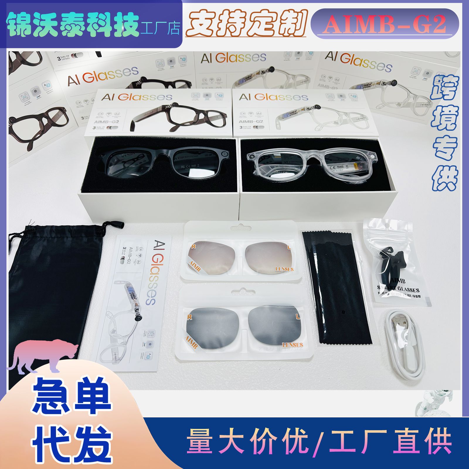 AIMB-G2智能眼镜同声翻译