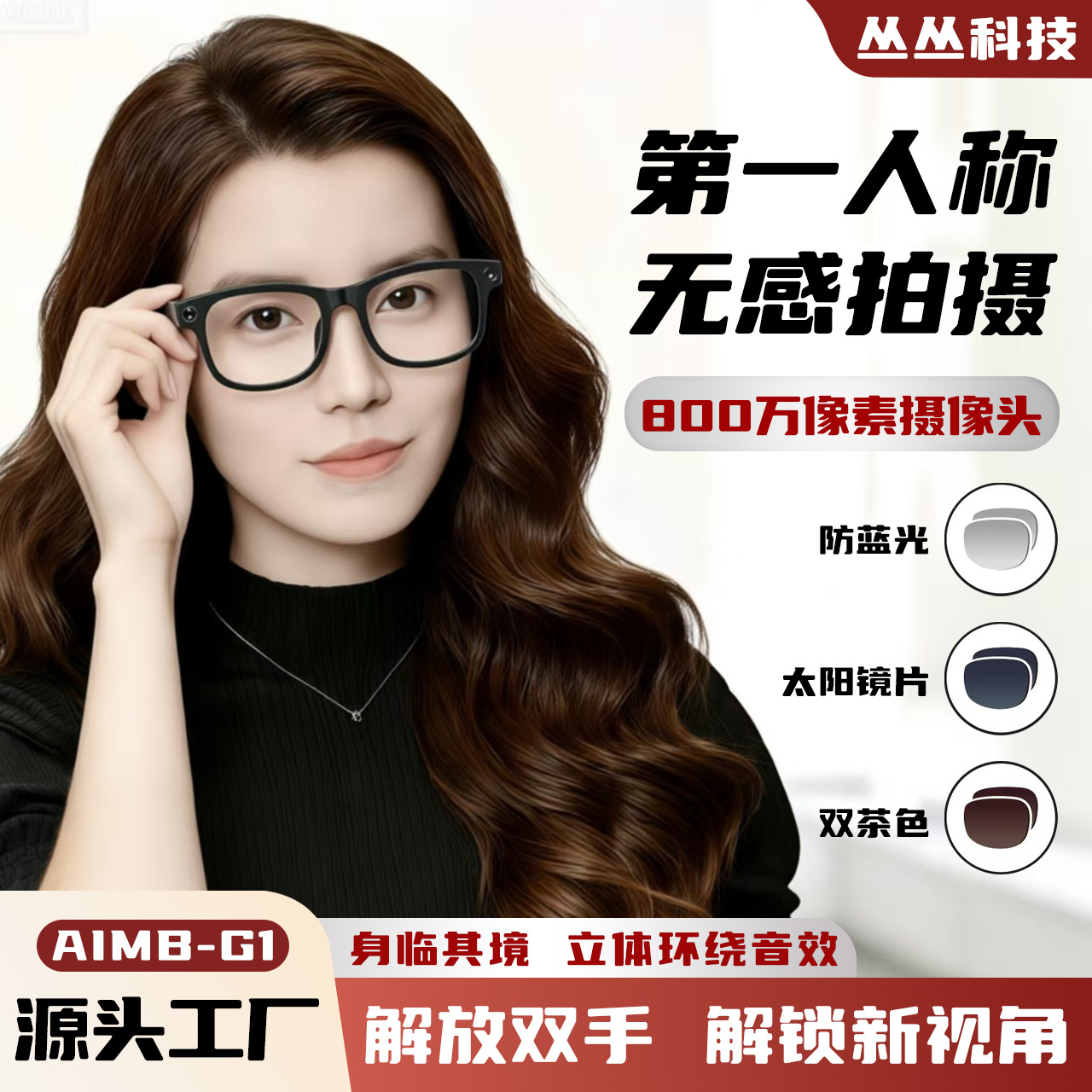 G1智能眼镜800万像素拍照