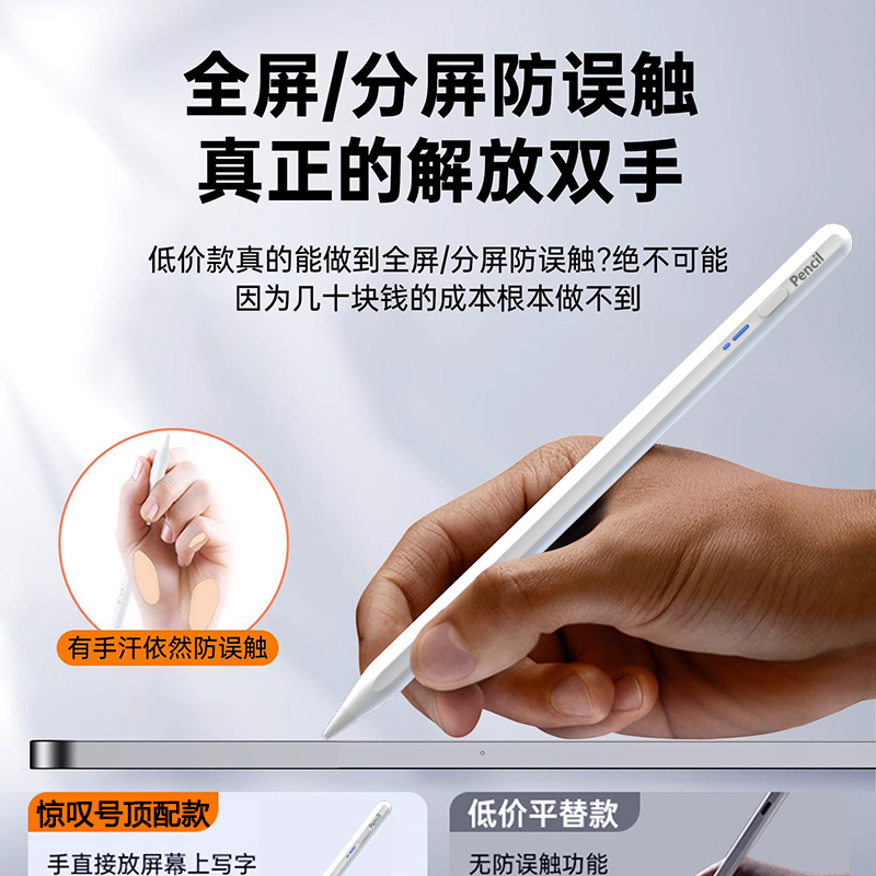 电容笔三代平板iPad适用其他家Penci蓝牙防误触随手写多功能笔