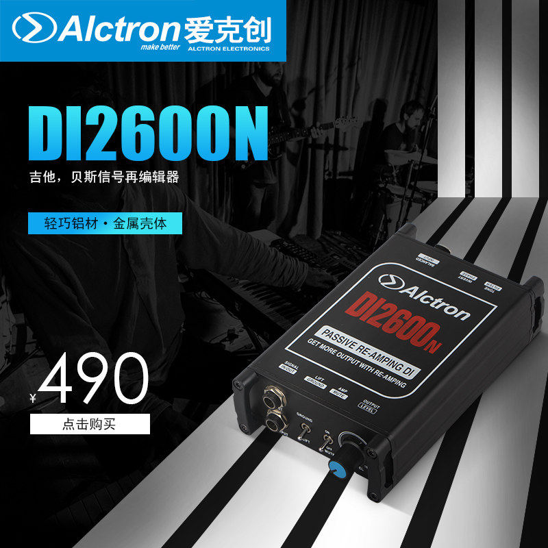 Alctron/爱克创 DI2600N吉他贝斯信号再放大器 再编