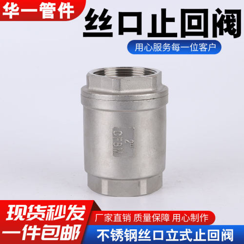 阀门不锈钢304立式止回阀单向阀