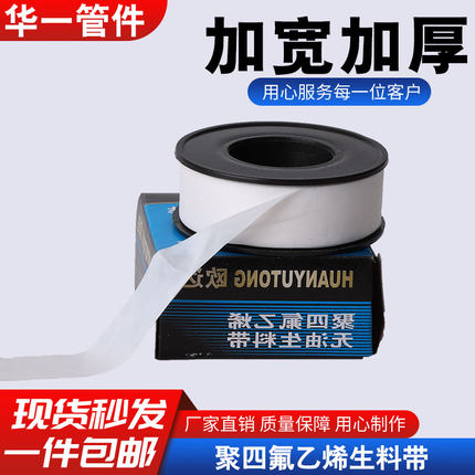 新型生料带聚四氟乙烯水龙头水管螺纹防水加厚遇水膨胀密封生胶带