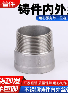 304不锈钢内外丝接头精铸管古内外直接暖通管接头直通束节束接4分