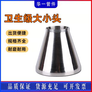 304不锈钢卫生级焊接大小头同心变径大转小管道异径转换接头镜面