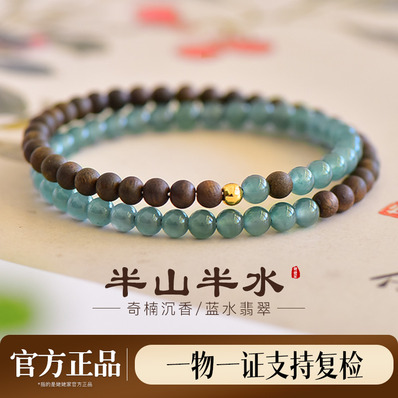 天然野生文莱沉香翡翠手串男女款