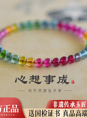 天然碧玺手串非遗甄选曜晶级