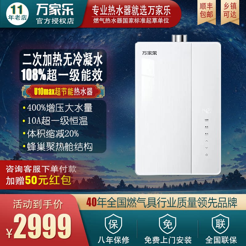 万家乐二次加热超节能燃气热水器