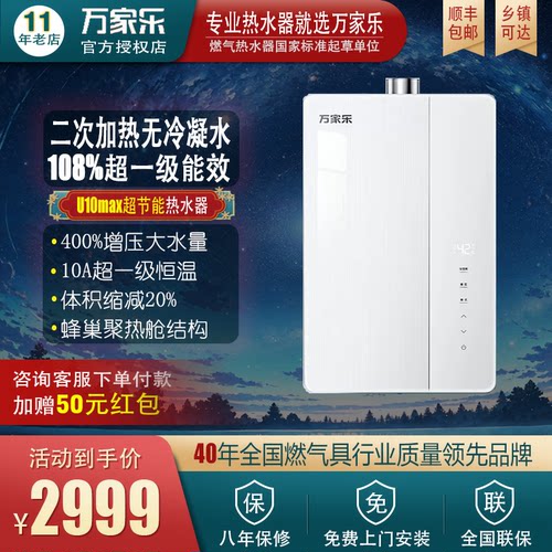 万家乐二次加热超节能燃气热水器