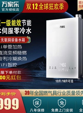 Macro/万家乐 JSLQ27-16PL5新品零冷水伺服恒温天然气燃气热水器