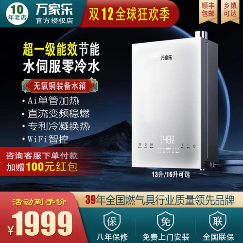 Macro/万家乐 JSLQ27-16PL5新品零冷水伺服恒温天然气燃气热水器
