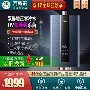Macro/万家乐 JSQ30-16RL6双屏增压零冷水强排式燃气热水器RL6A