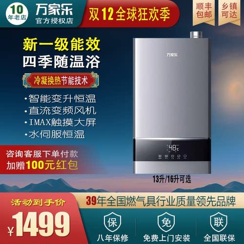 Macro/万家乐 JSLQ27-16RU3全屋恒温变频冷凝强排天燃气热水器R3