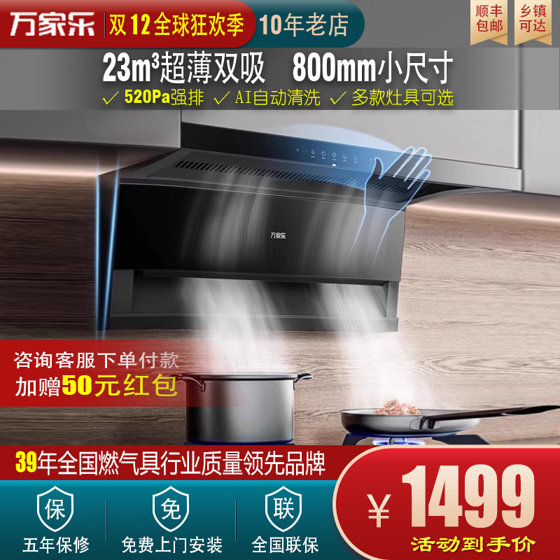 万家乐TAK3潜吸式抽油烟机家用厨房大吸力7字型吸油烟机顶侧双吸