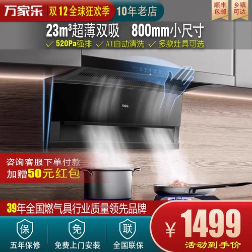 万家乐TAK3潜吸式抽油烟机家用厨房大吸力7字型吸油烟机顶侧双吸