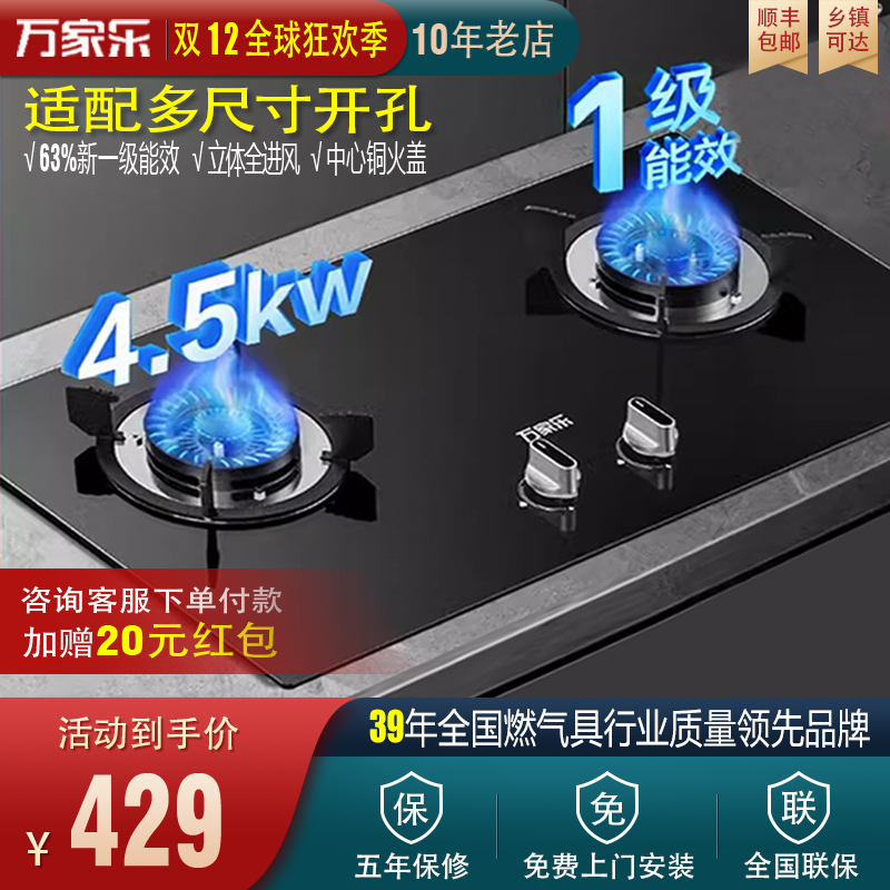 Macro/万家乐 AY3双灶台嵌两用全进风天然气液化气家用猛火燃气灶