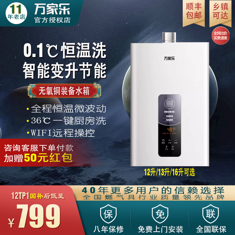 Macro/万家乐 JSQ24-12YP1(F)燃气热水器智能TP1节能家用恒温TP3