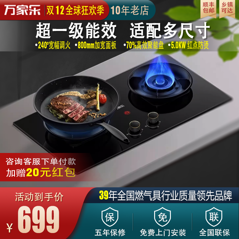 Macro/万家乐 AY6双灶高效聚能盘红点防烫熄火保护超大面板燃气灶