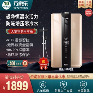 JSQ30 万家乐 16TL2磁净恒温即热增压零冷水天燃气热水器 Macro