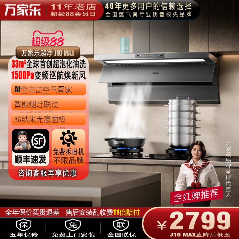 万家乐化油洗顶侧大吸力烟灶套餐