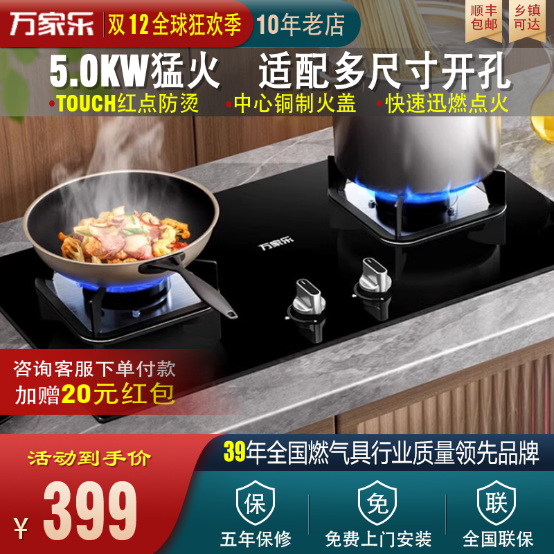 Macro/万家乐 AY5C燃气灶双灶嵌入式大火力天然气液化气家用C2T1