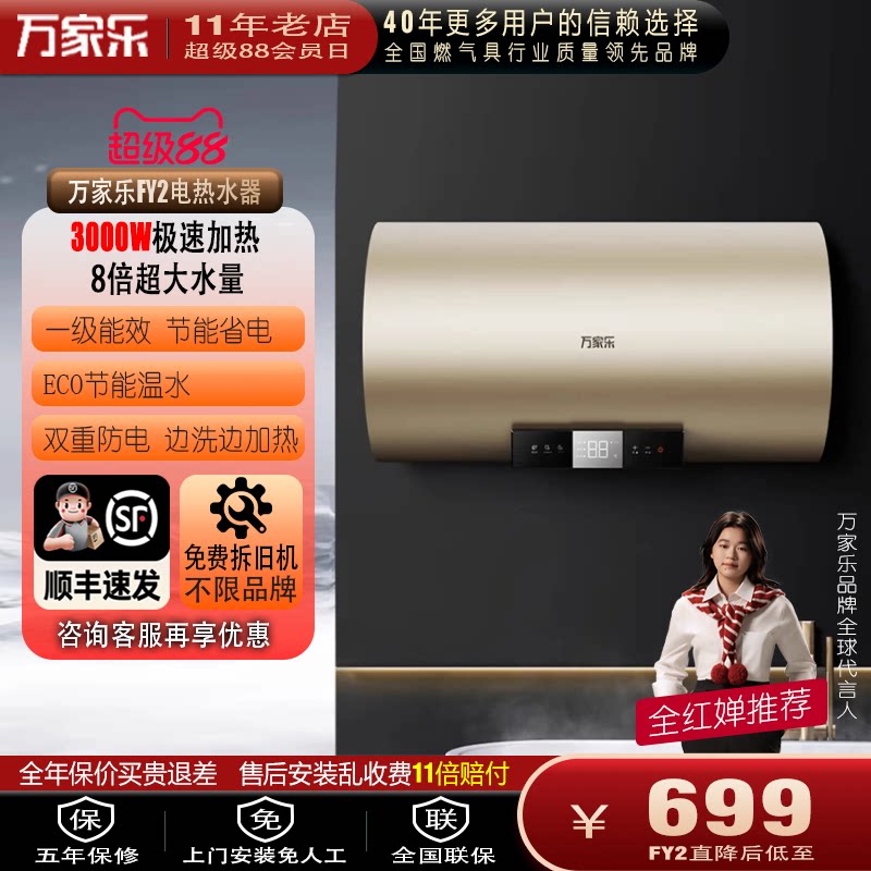 万家乐50L储水速热电热水器