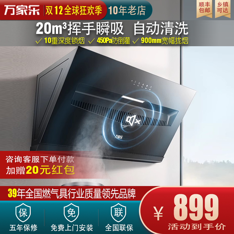 Macro/万家乐 CXW-320-DAJ3经典款20M3大吸力挥手智控自洗油烟机